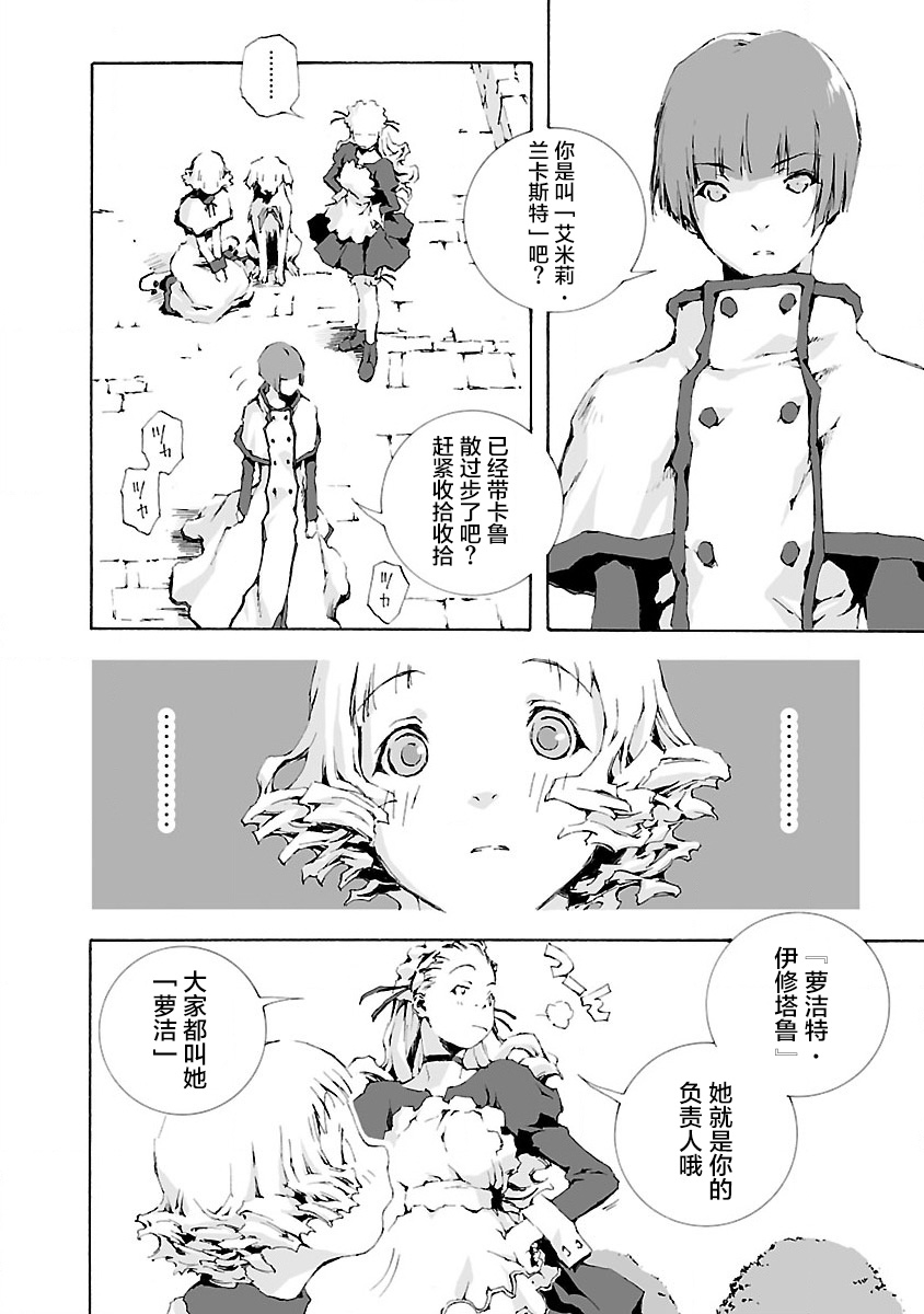 亲爱的艾米莉漫画,第4话2图