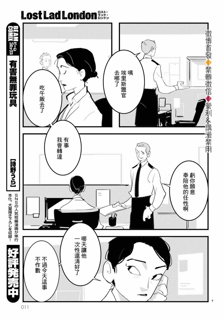 Lost Lad London漫画,第1话5图