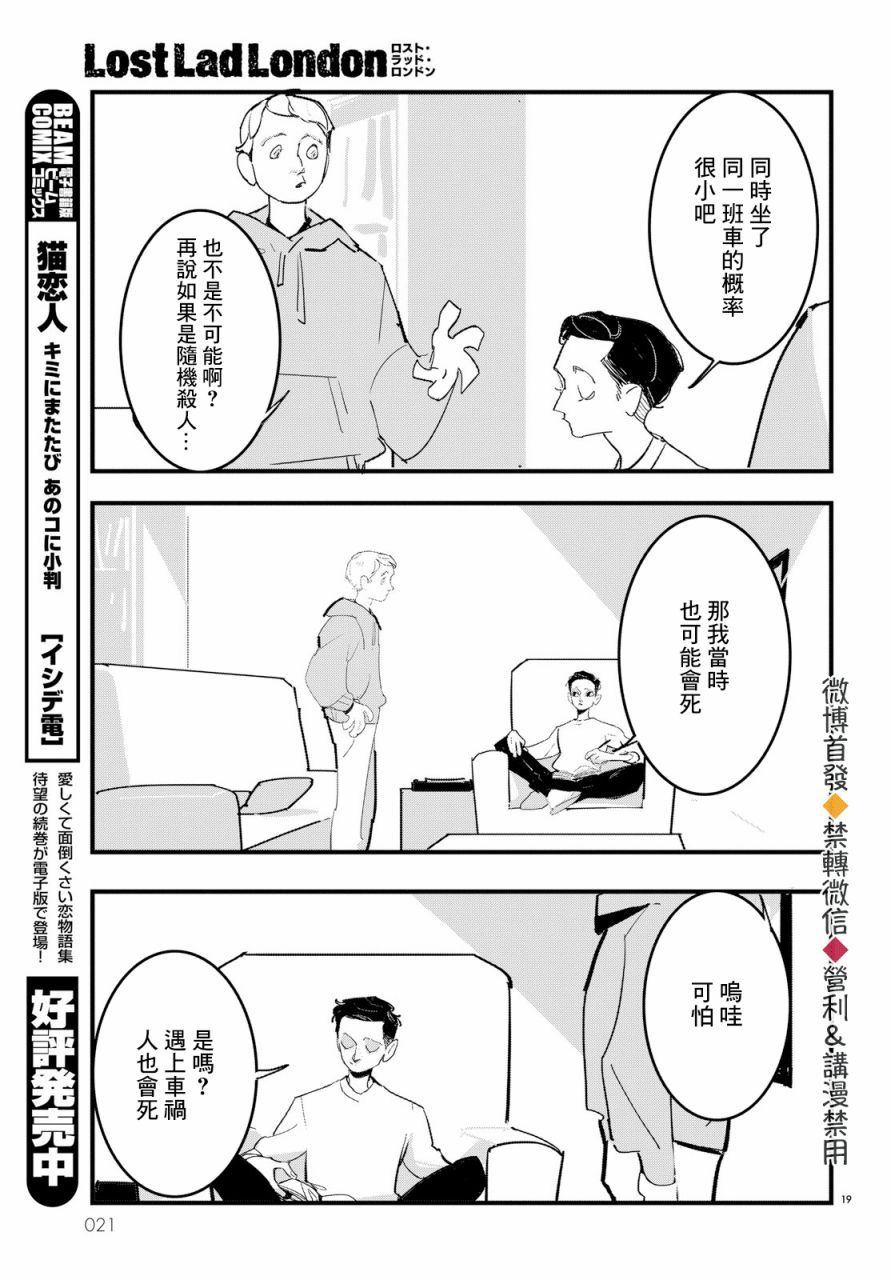 Lost Lad London漫画,第1话5图