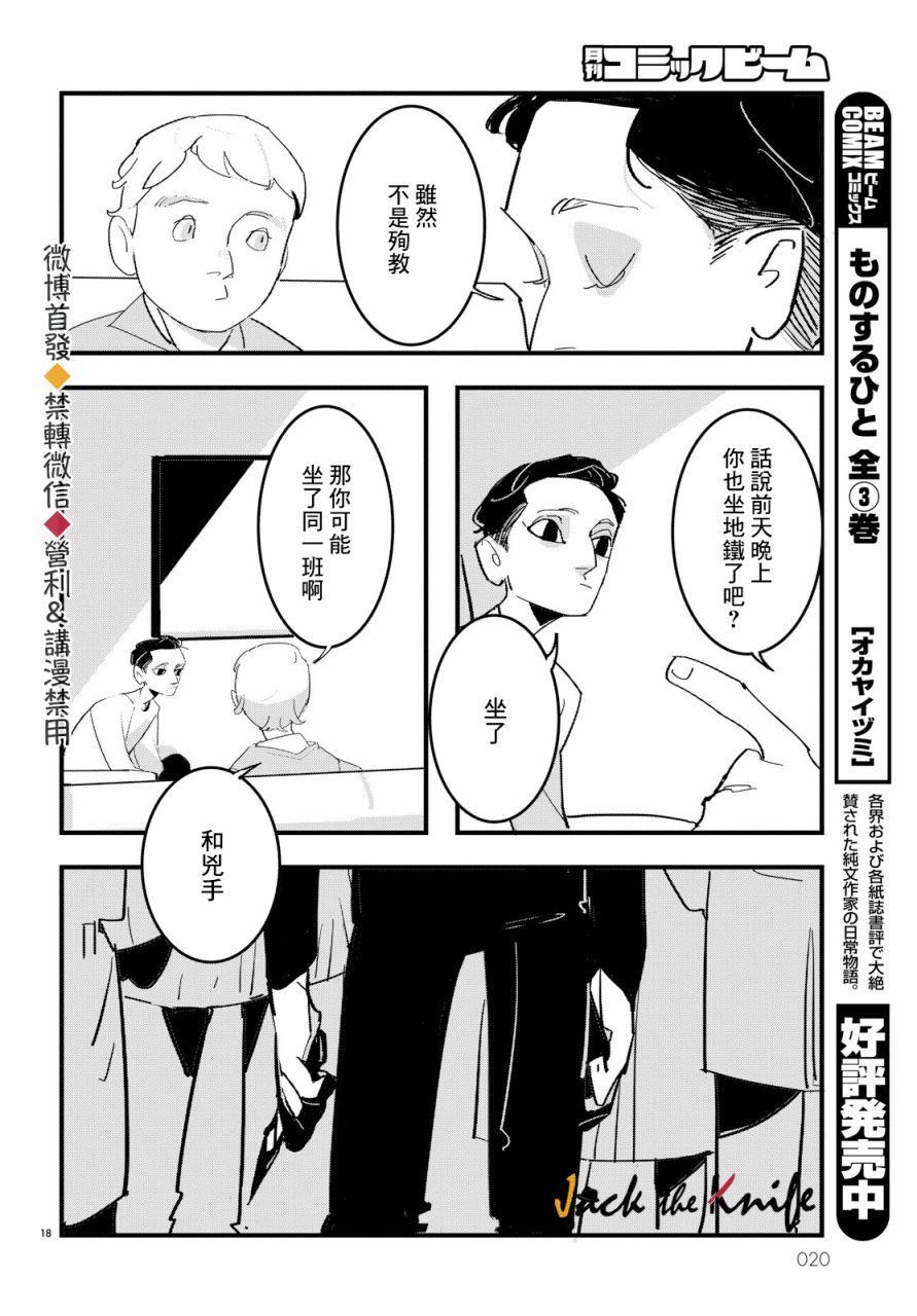 Lost Lad London漫画,第1话4图