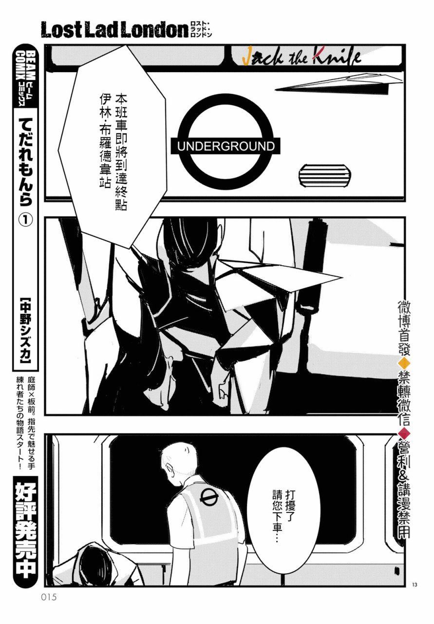 Lost Lad London漫画,第1话4图