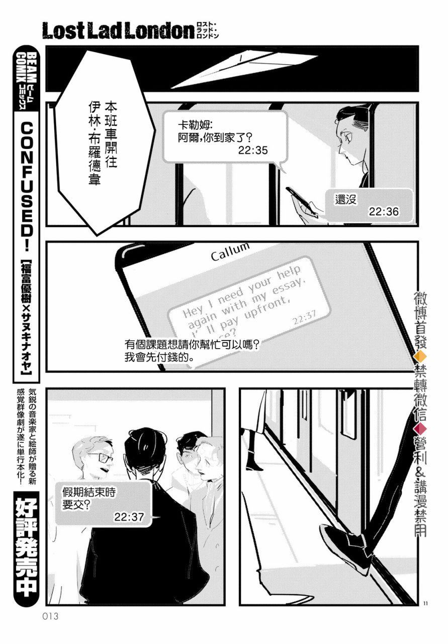 Lost Lad London漫画,第1话2图