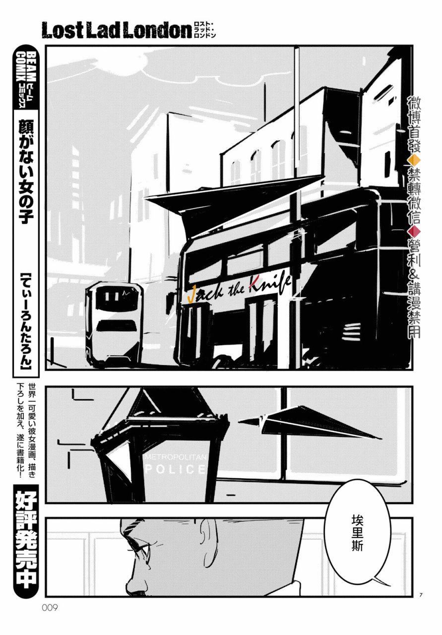 Lost Lad London漫画,第1话3图