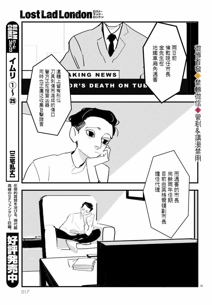 Lost Lad London漫画,第1话1图