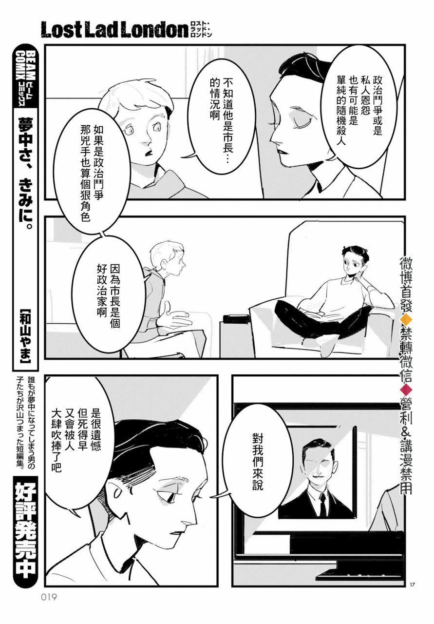 Lost Lad London漫画,第1话3图