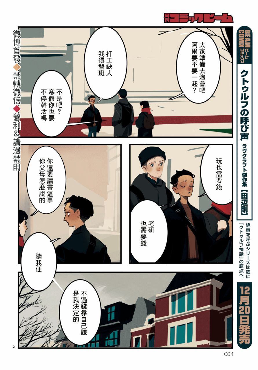 Lost Lad London漫画,第1话3图