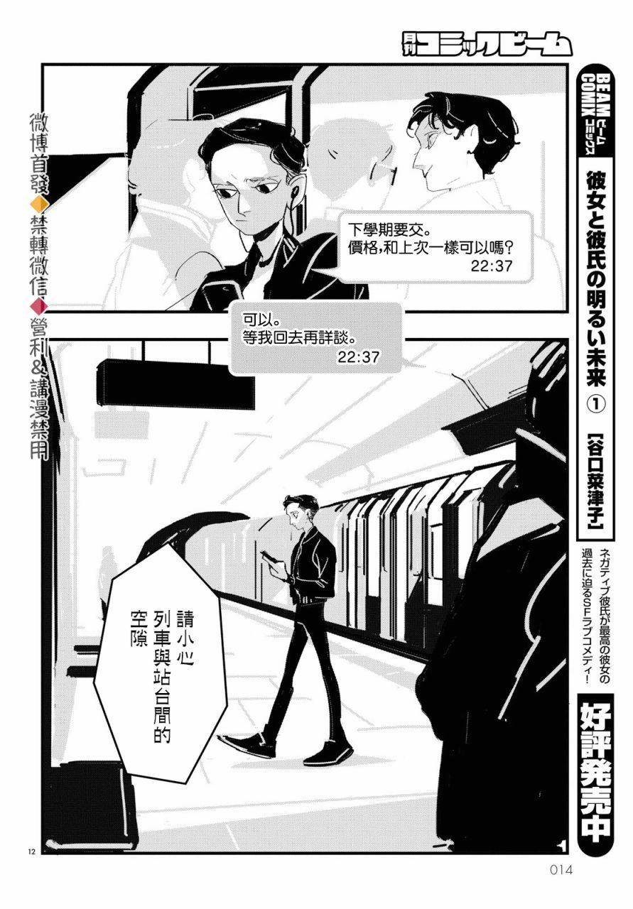 Lost Lad London漫画,第1话3图