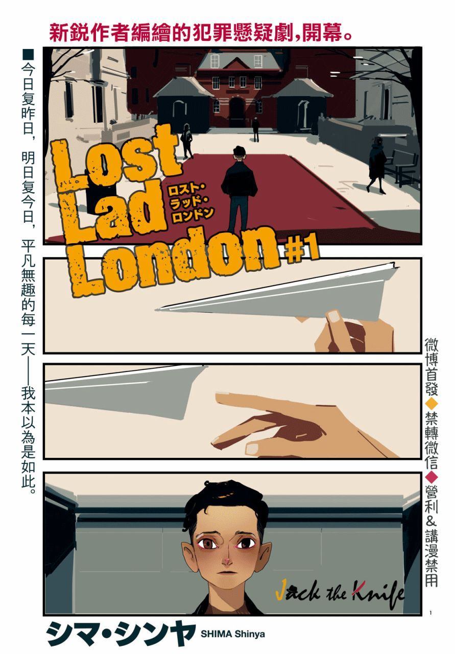 Lost Lad London漫画,第1话2图