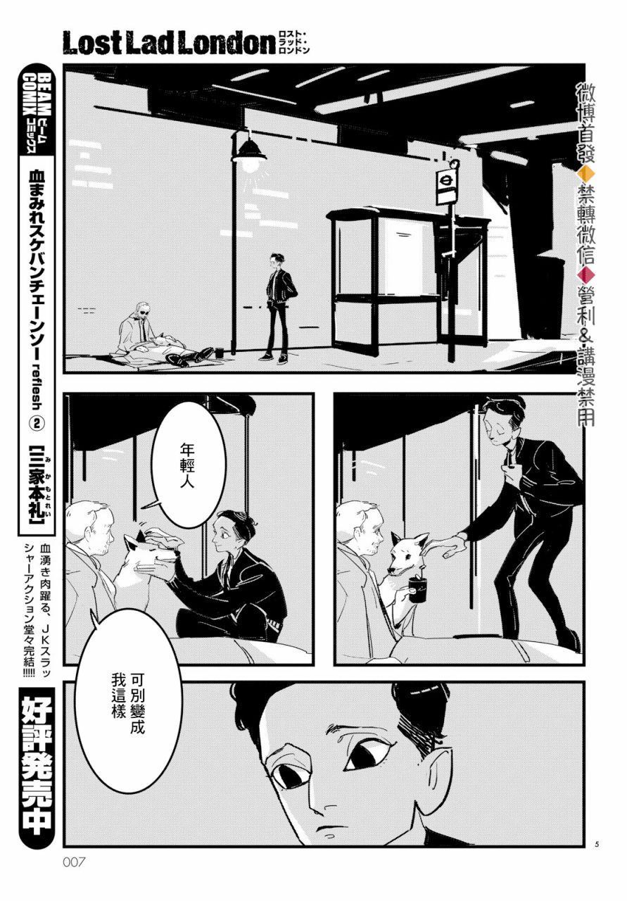 Lost Lad London漫画,第1话1图