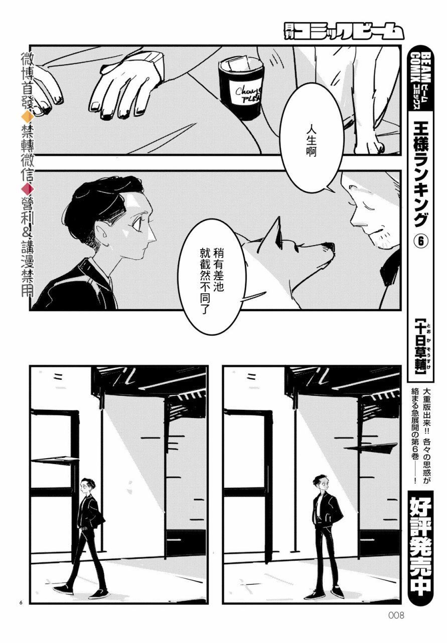 Lost Lad London漫画,第1话2图