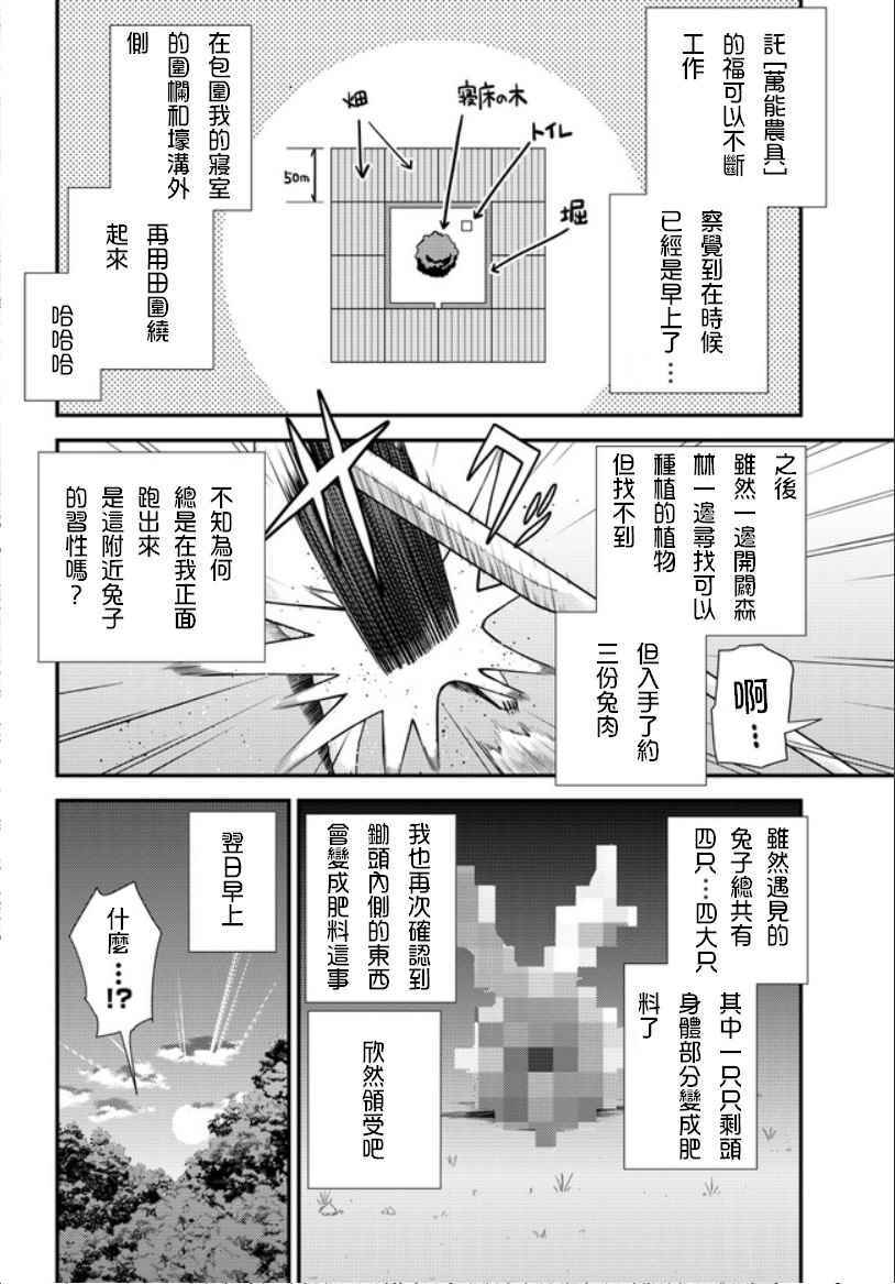 异世界悠闲农家漫画,第3话5图