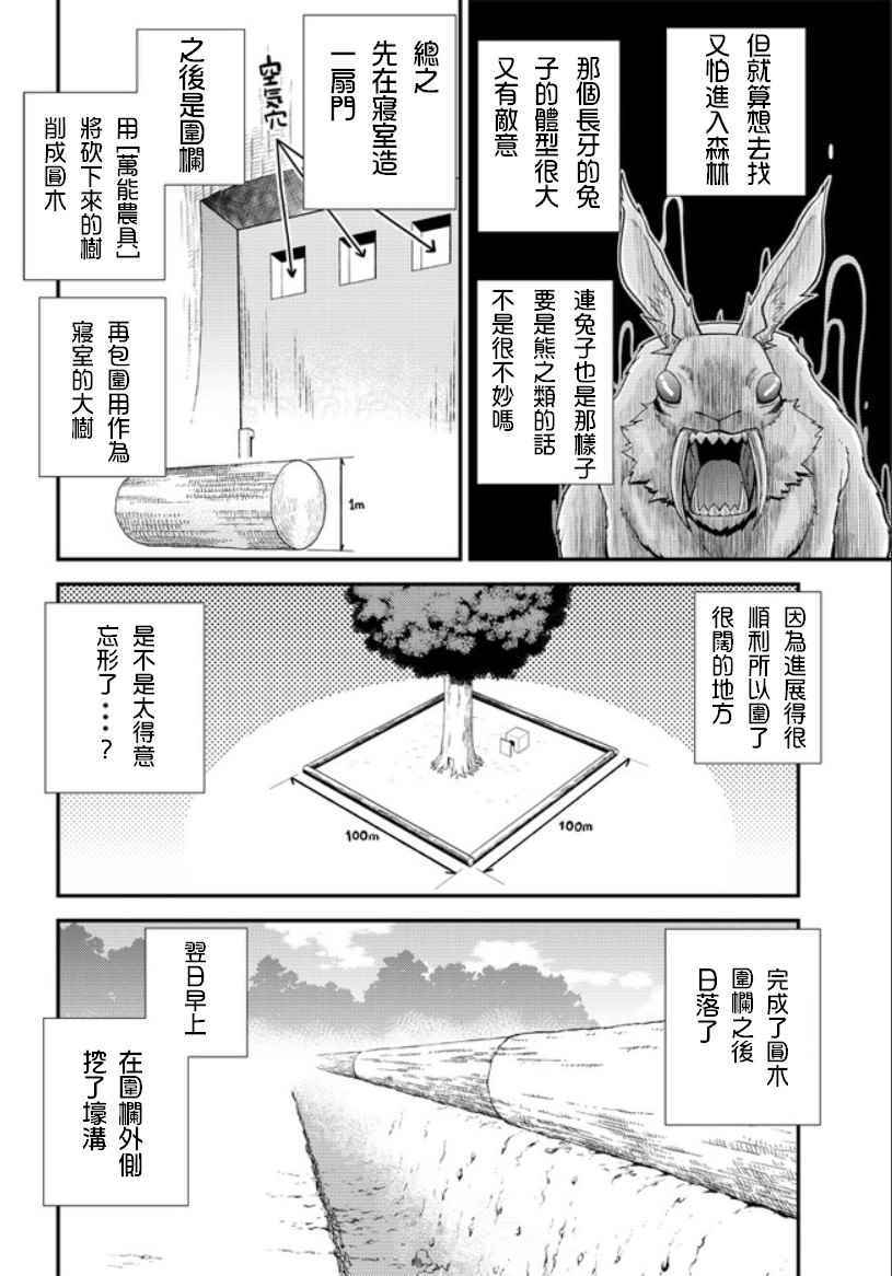 异世界悠闲农家漫画,第3话3图