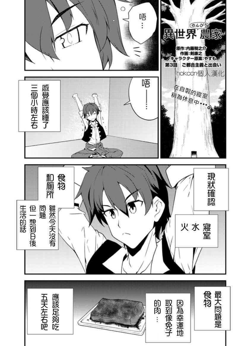 异世界悠闲农家漫画,第3话2图