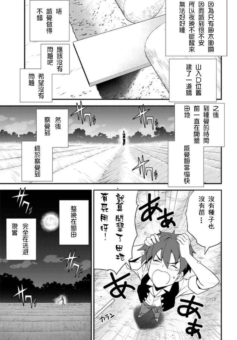 异世界悠闲农家漫画,第3话4图