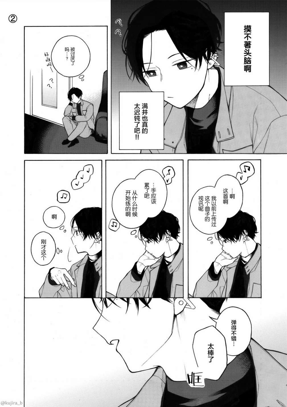 不想见到自担的女大学生漫画,第3话2图