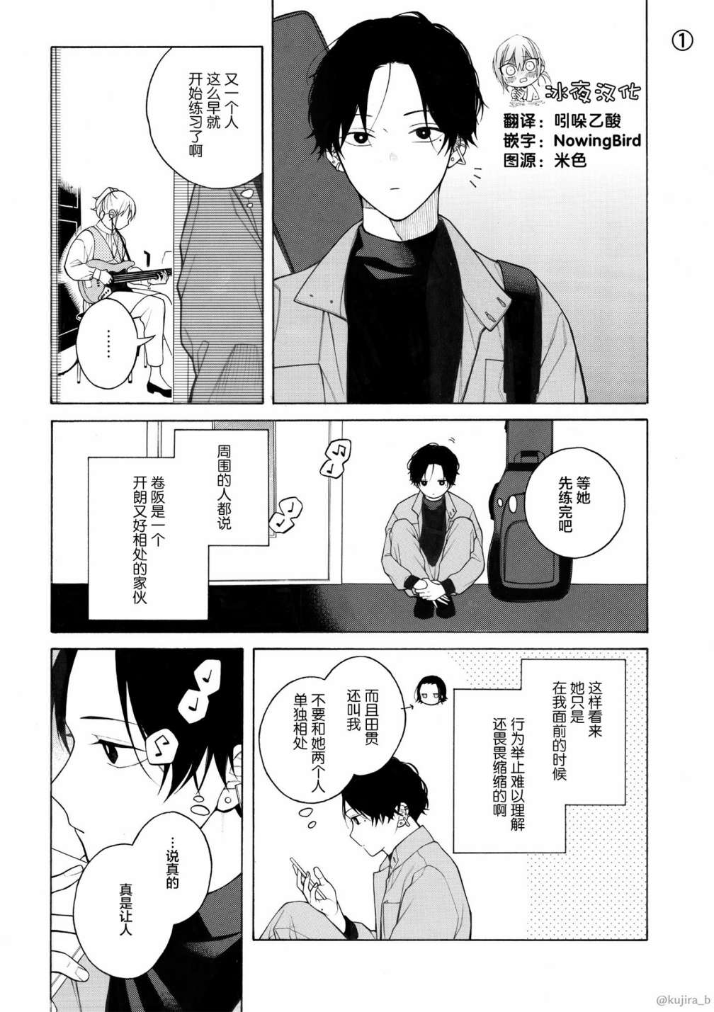 不想见到自担的女大学生漫画,第3话1图