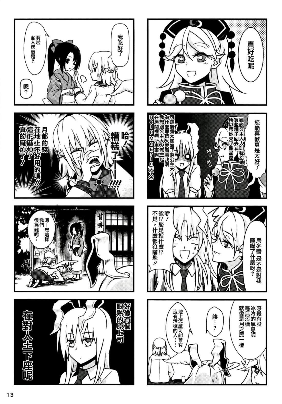 纯狐桑不会移开视线漫画,第1话3图