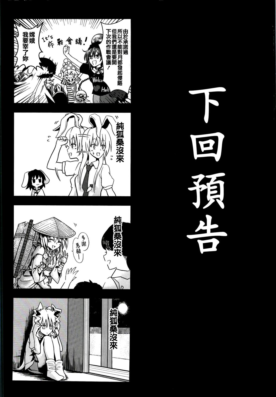 纯狐桑不会移开视线漫画,第1话4图