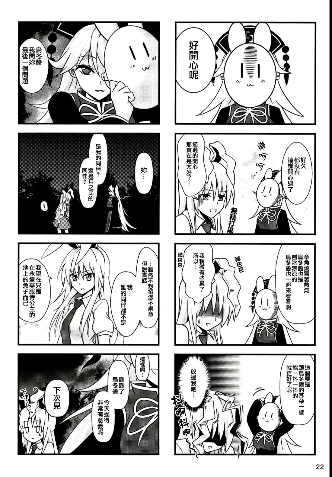 纯狐桑不会移开视线漫画,第1话2图