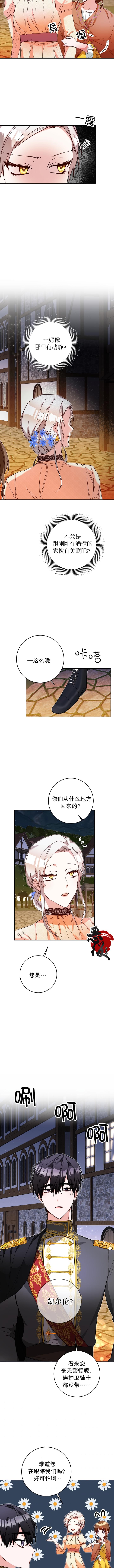 作为恶女活下去的理由漫画,第9话3图