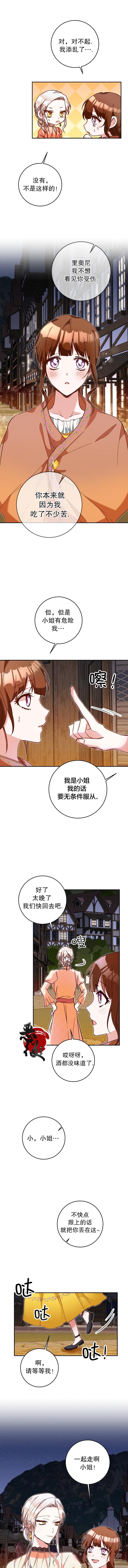 作为恶女活下去的理由漫画,第9话2图