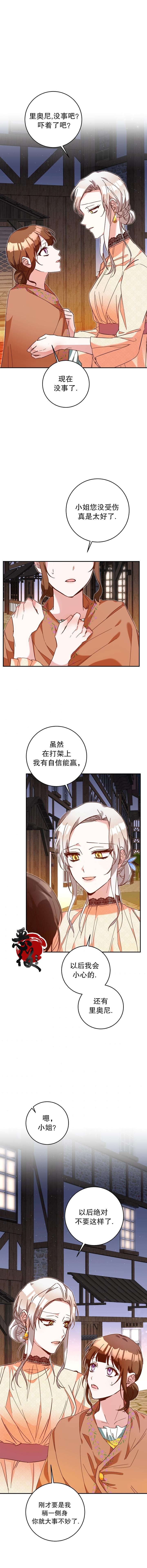 作为恶女活下去的理由漫画,第9话1图