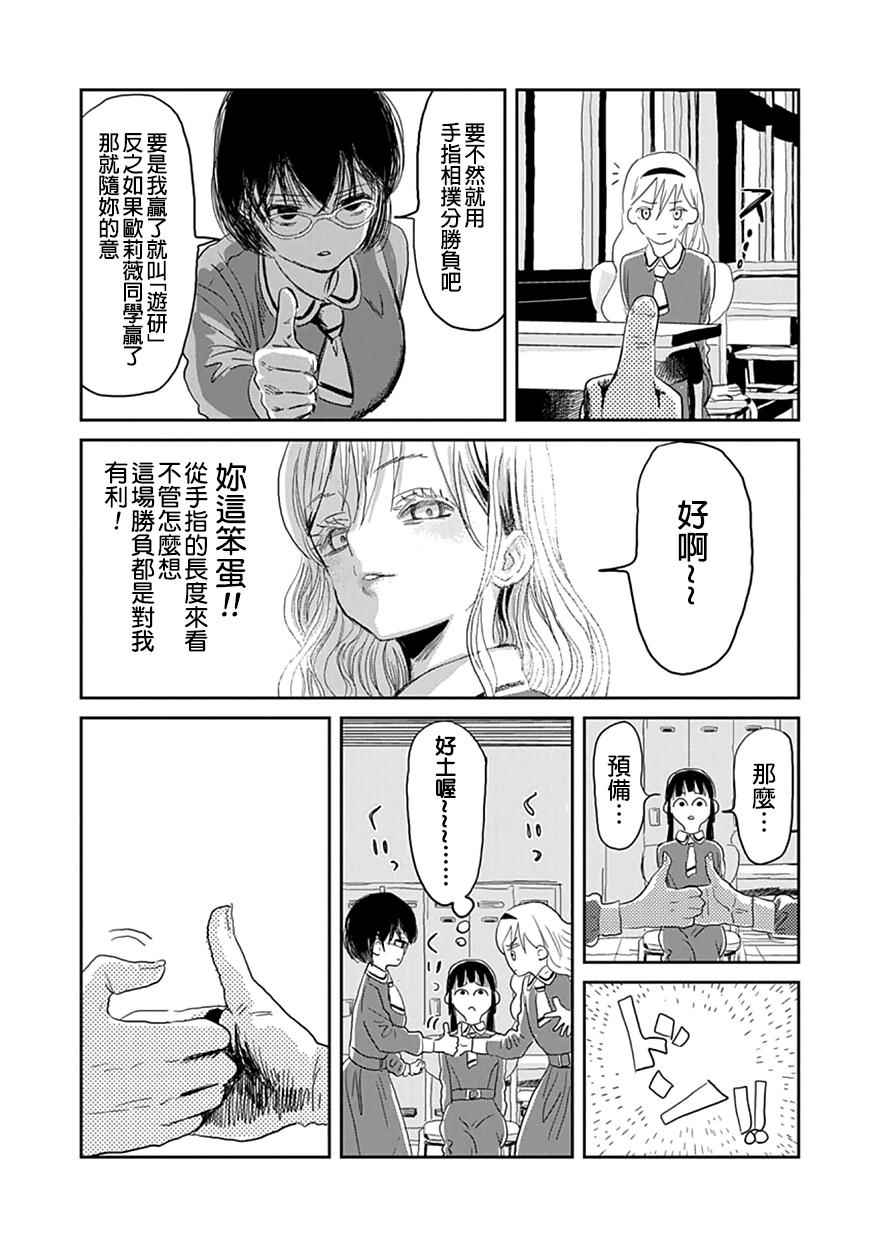 来玩游戏吧漫画,第3话5图