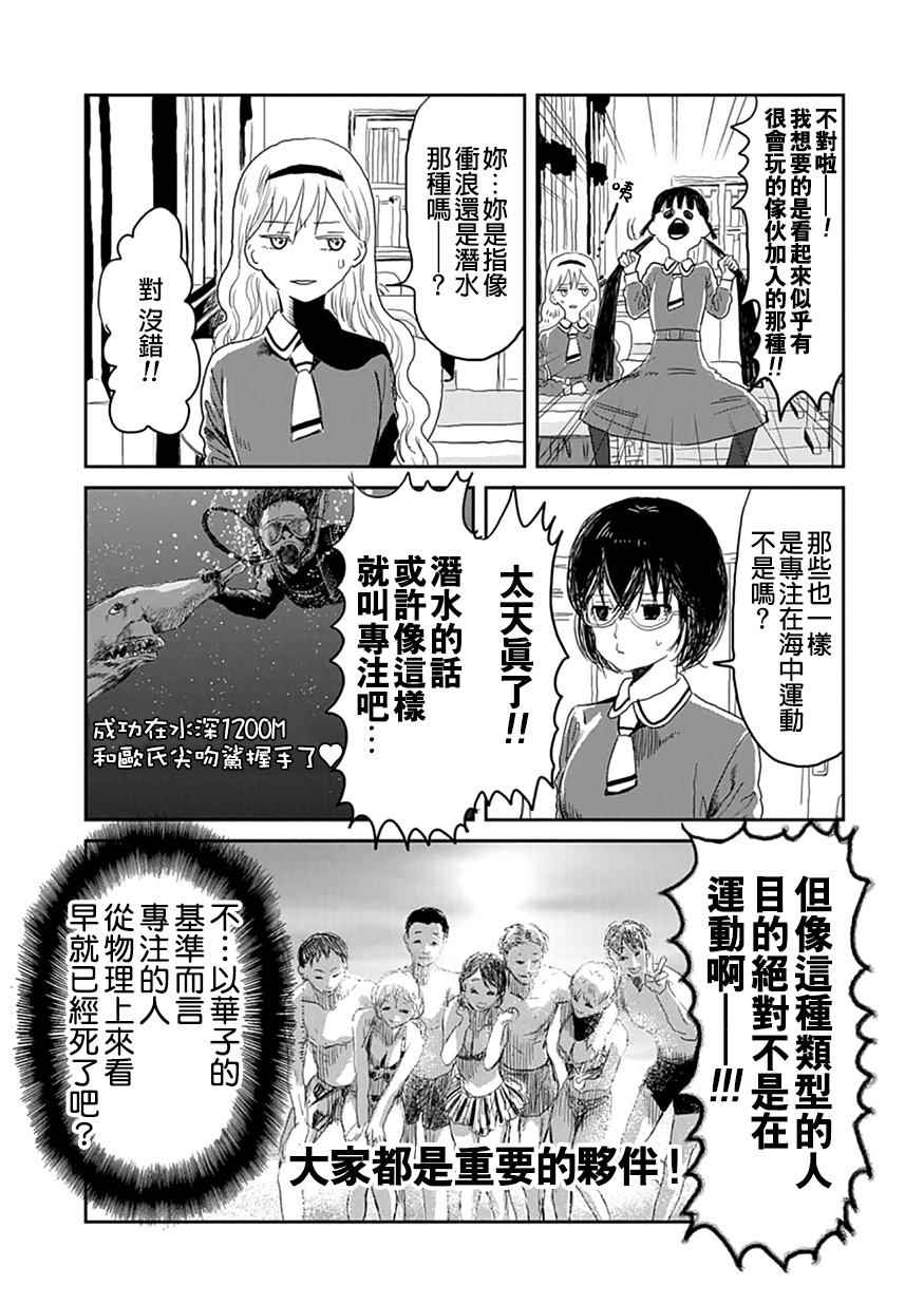 来玩游戏吧漫画,第3话3图