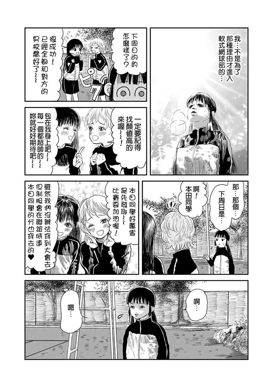 来玩游戏吧漫画,第3话3图