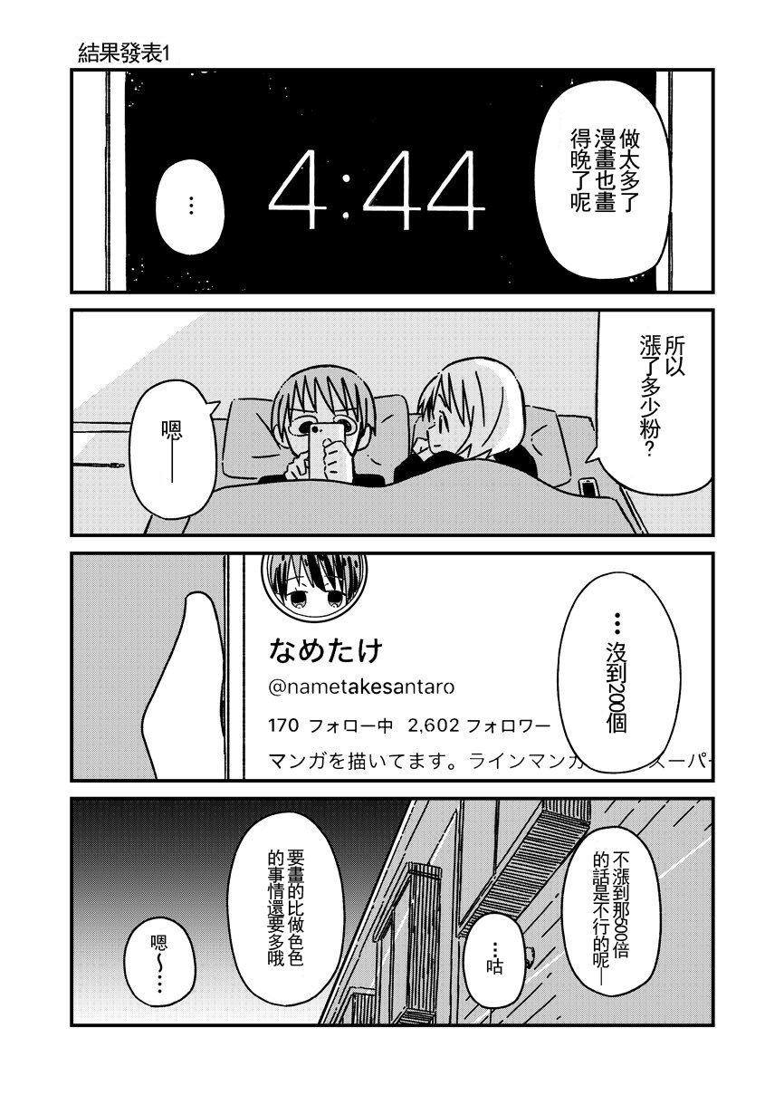 关于如果有了10万关注女朋友就会放弃○○这件事漫画,第8话1图