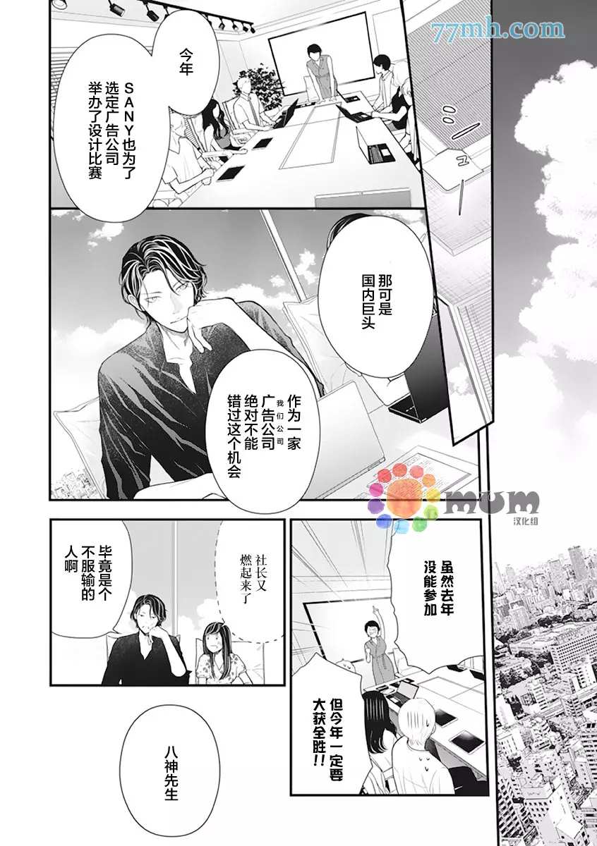 东京-秋漫画,第3话夏前篇4图