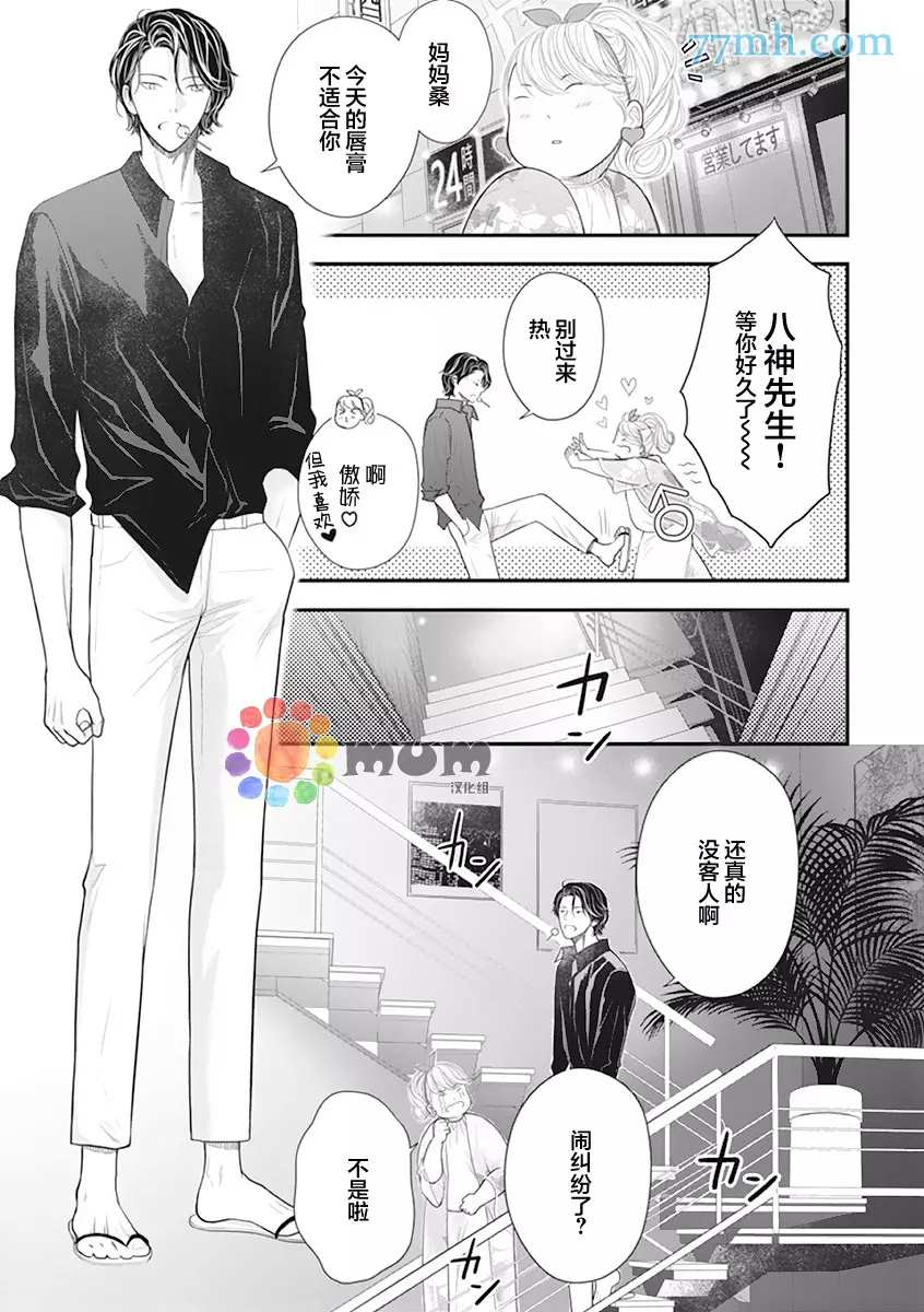 东京-秋漫画,第3话夏前篇2图