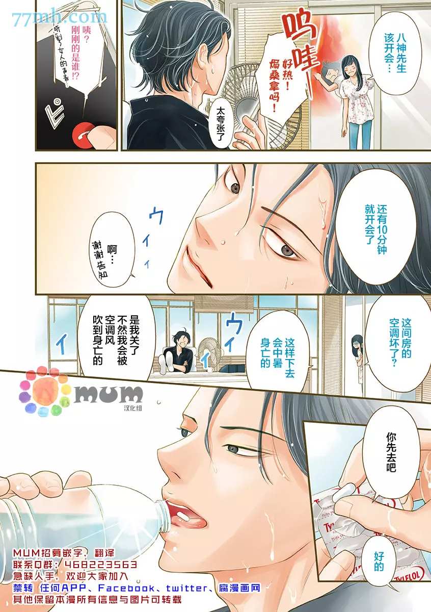 东京-秋漫画,第3话夏前篇2图