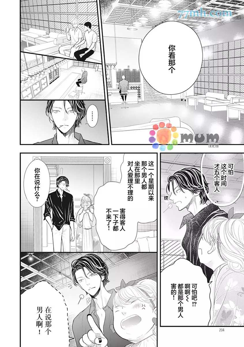 东京-秋漫画,第3话夏前篇3图