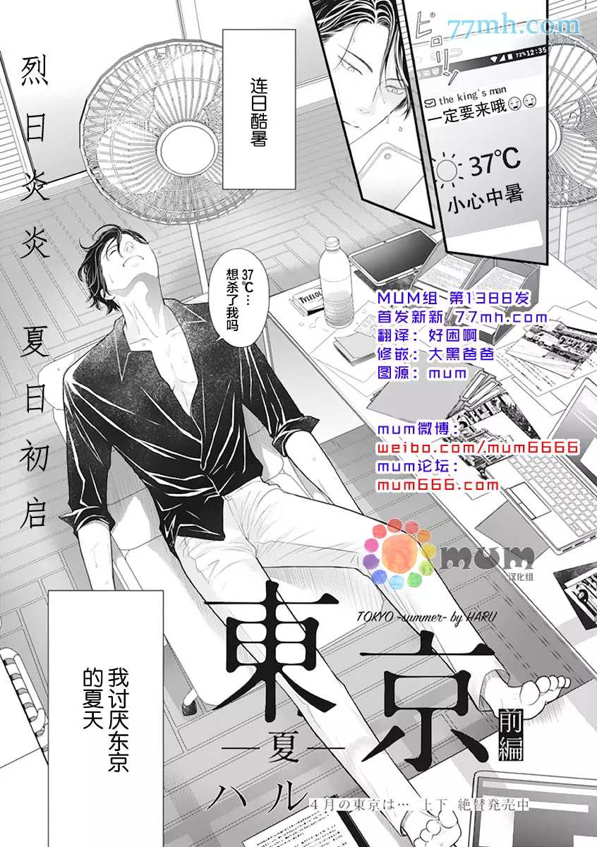 东京-秋漫画,第3话夏前篇3图