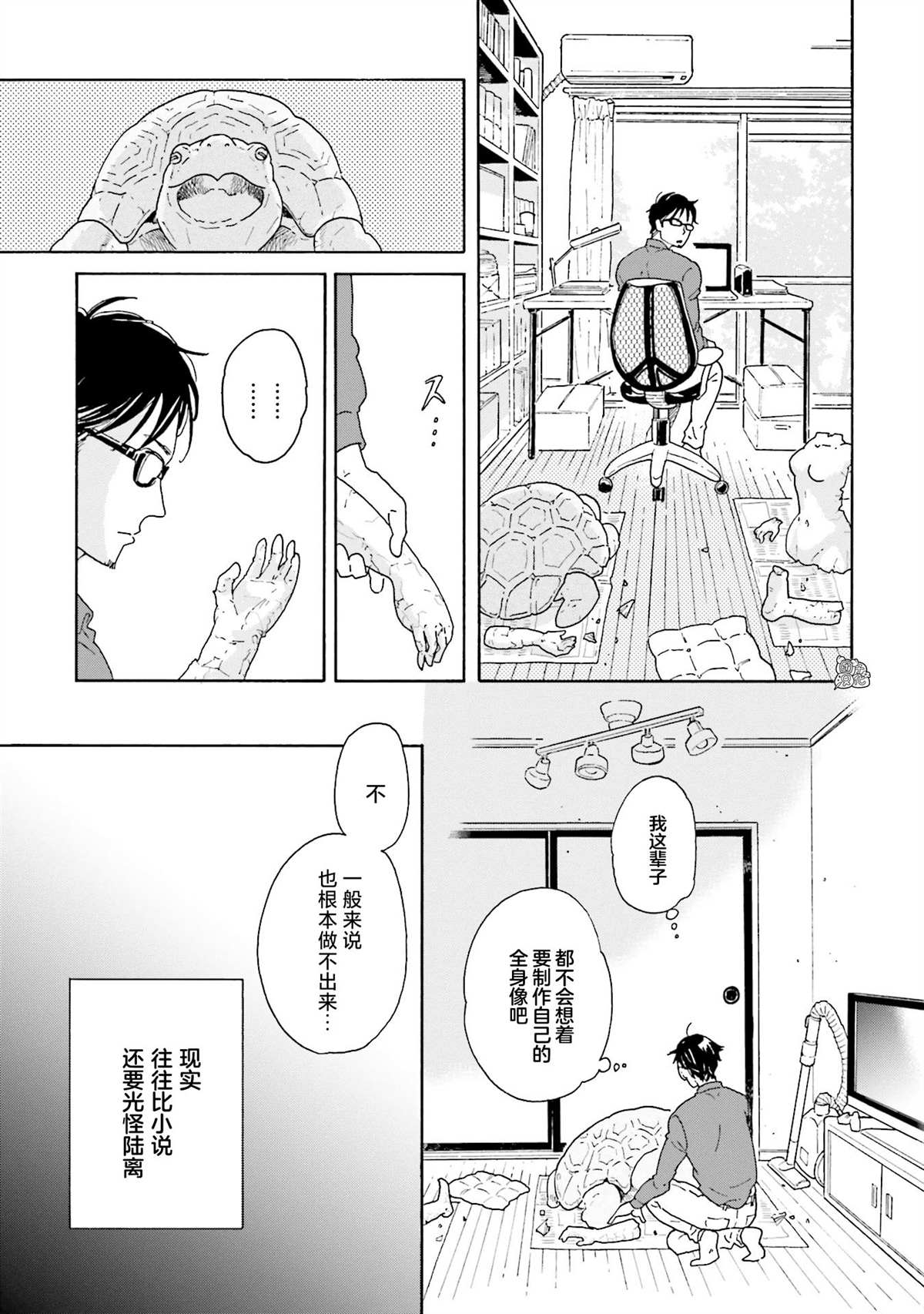 最后的秘境 东京艺大——天才们的混沌日常漫画,第1话4图