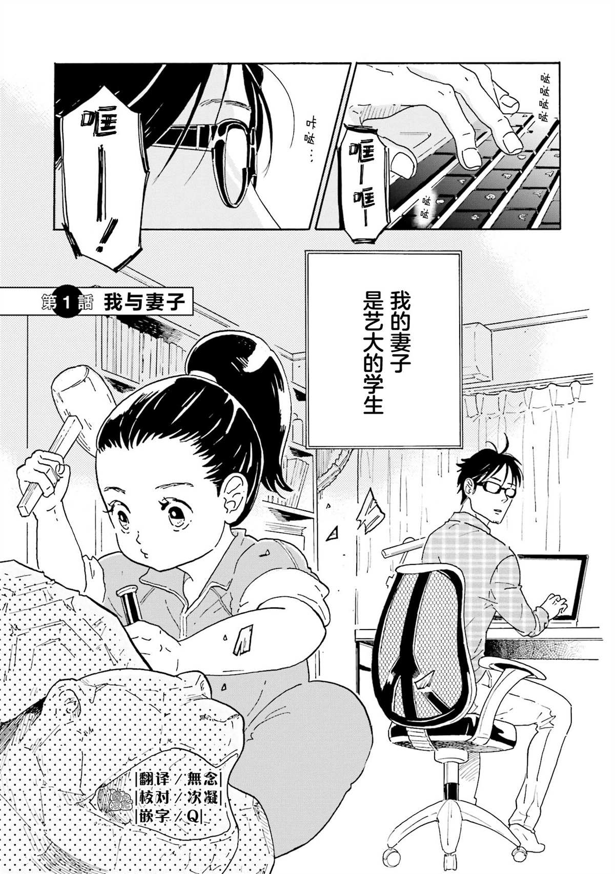 最后的秘境 东京艺大——天才们的混沌日常漫画,第1话4图