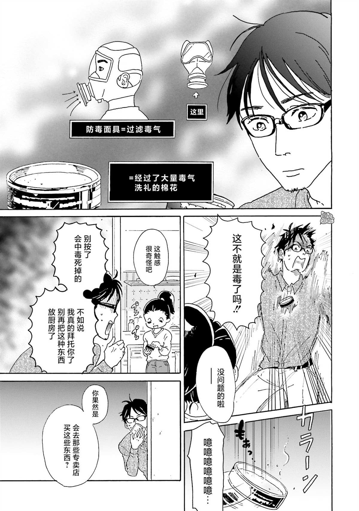 最后的秘境 东京艺大——天才们的混沌日常漫画,第1话2图