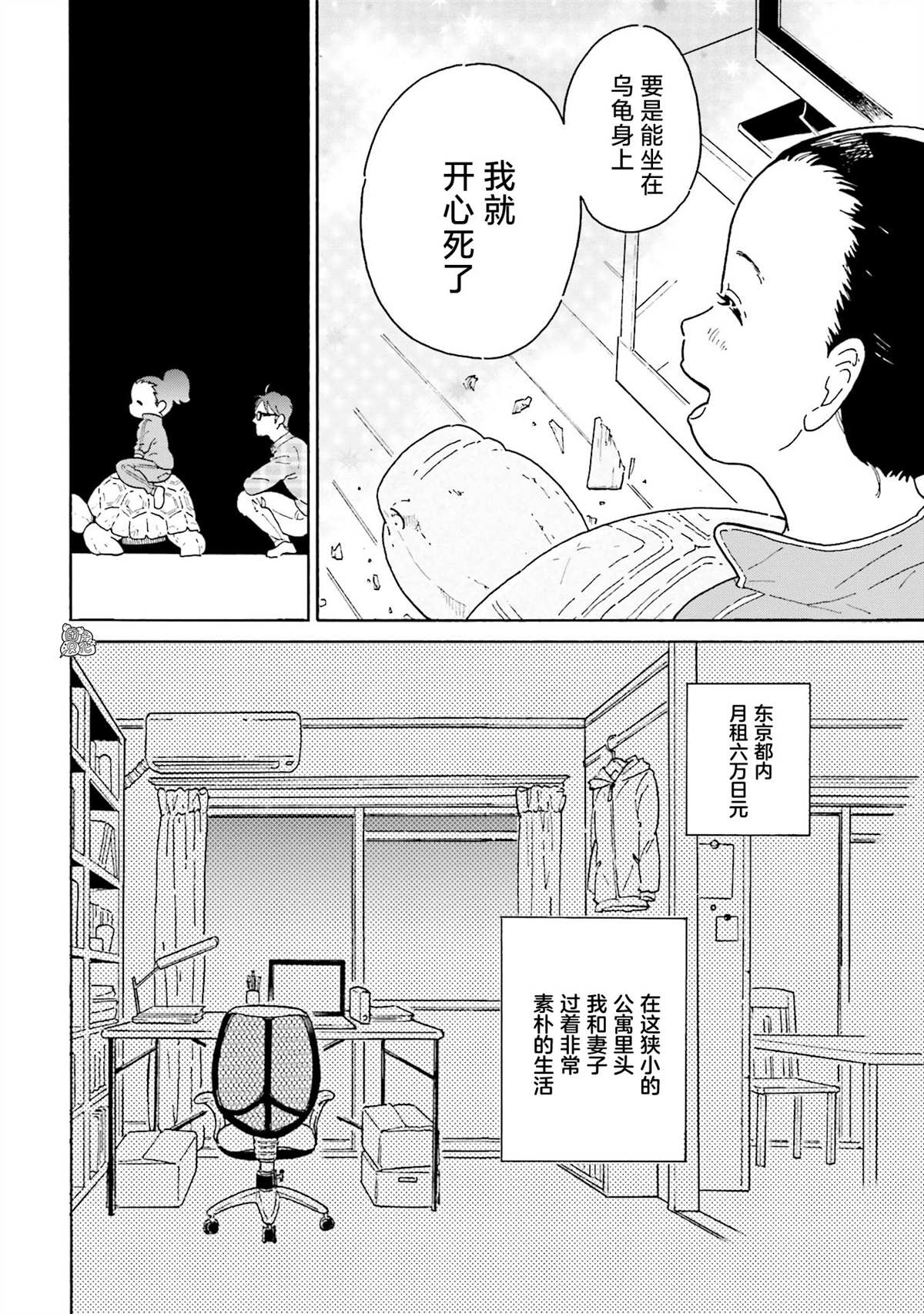 最后的秘境 东京艺大——天才们的混沌日常漫画,第1话2图