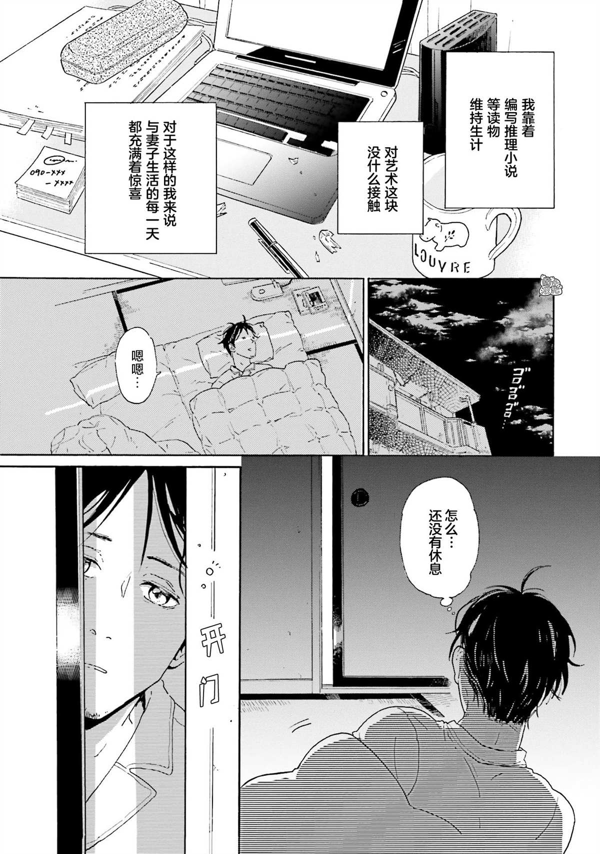 最后的秘境 东京艺大——天才们的混沌日常漫画,第1话3图