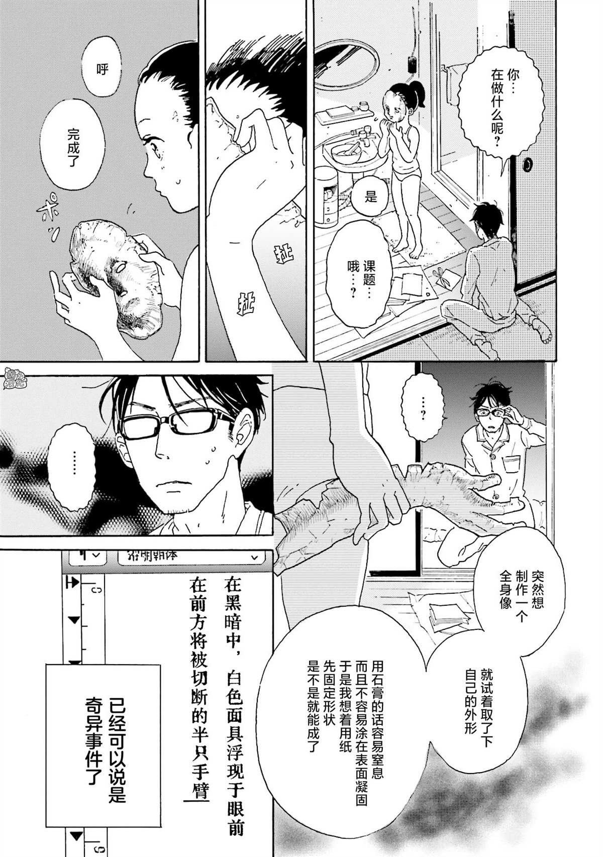 最后的秘境 东京艺大——天才们的混沌日常漫画,第1话5图