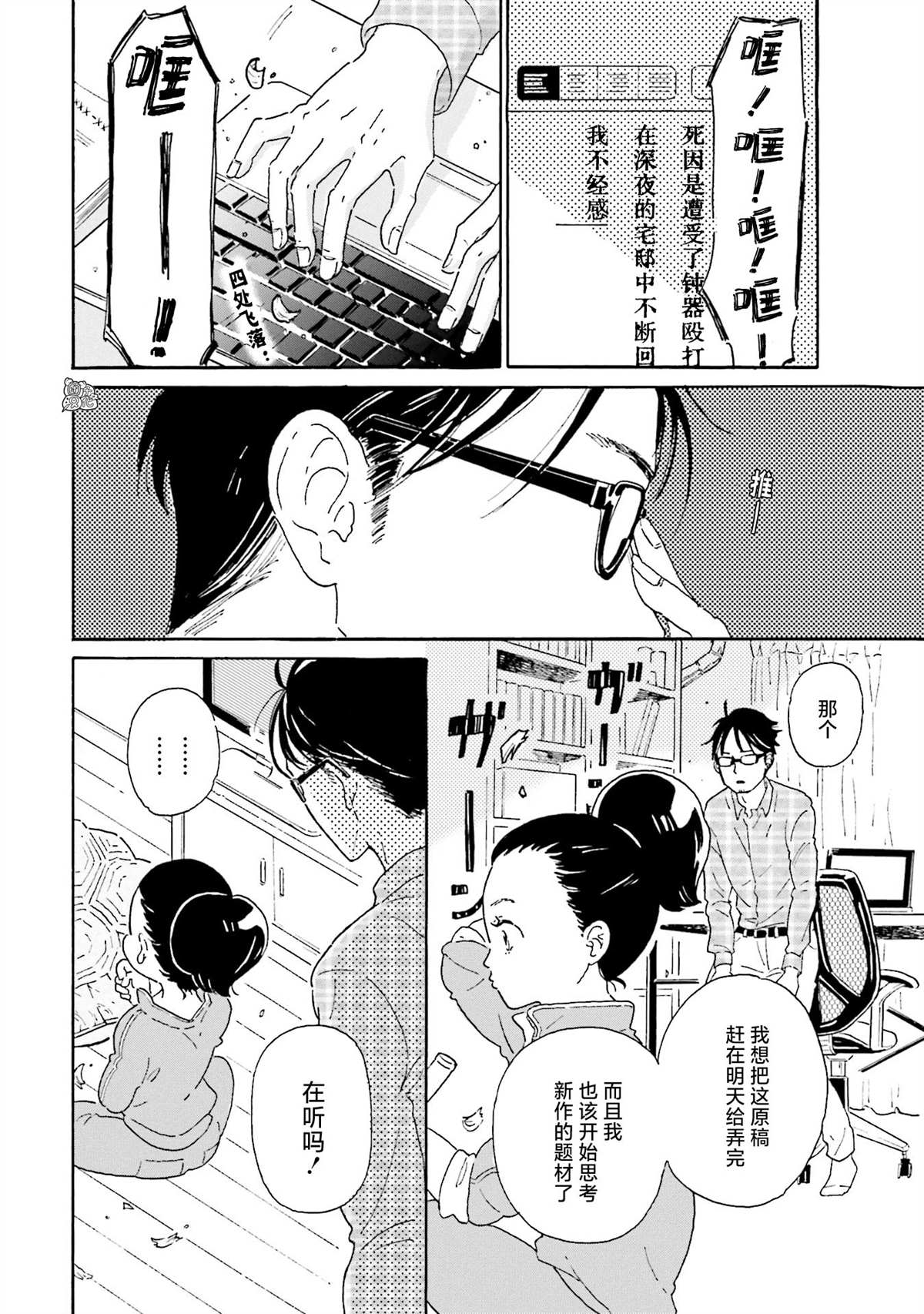 最后的秘境 东京艺大——天才们的混沌日常漫画,第1话5图