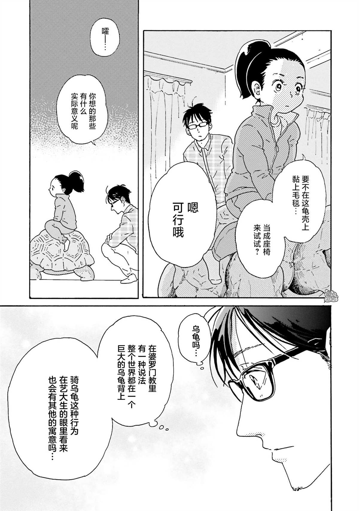 最后的秘境 东京艺大——天才们的混沌日常漫画,第1话1图