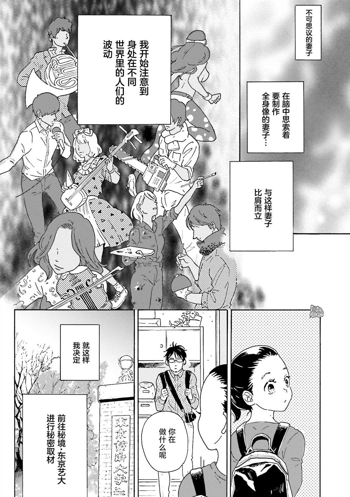 最后的秘境 东京艺大——天才们的混沌日常漫画,第1话5图