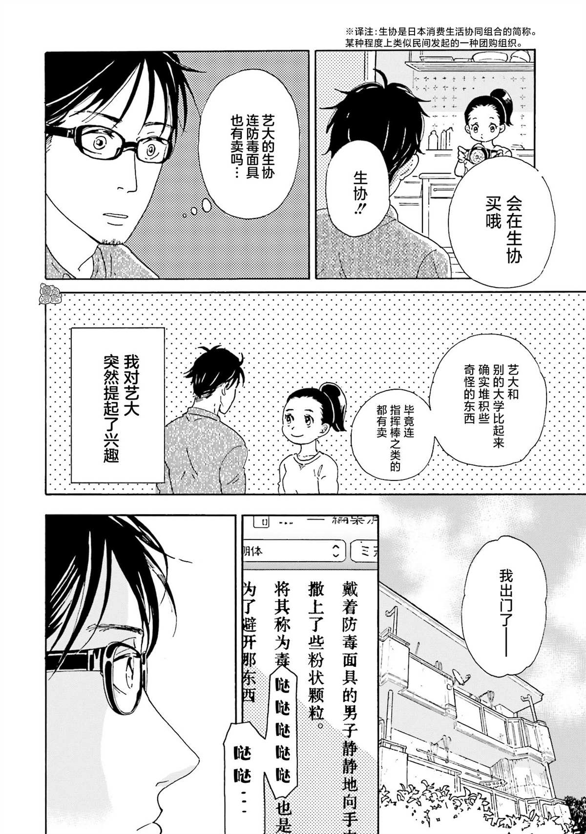 最后的秘境 东京艺大——天才们的混沌日常漫画,第1话3图