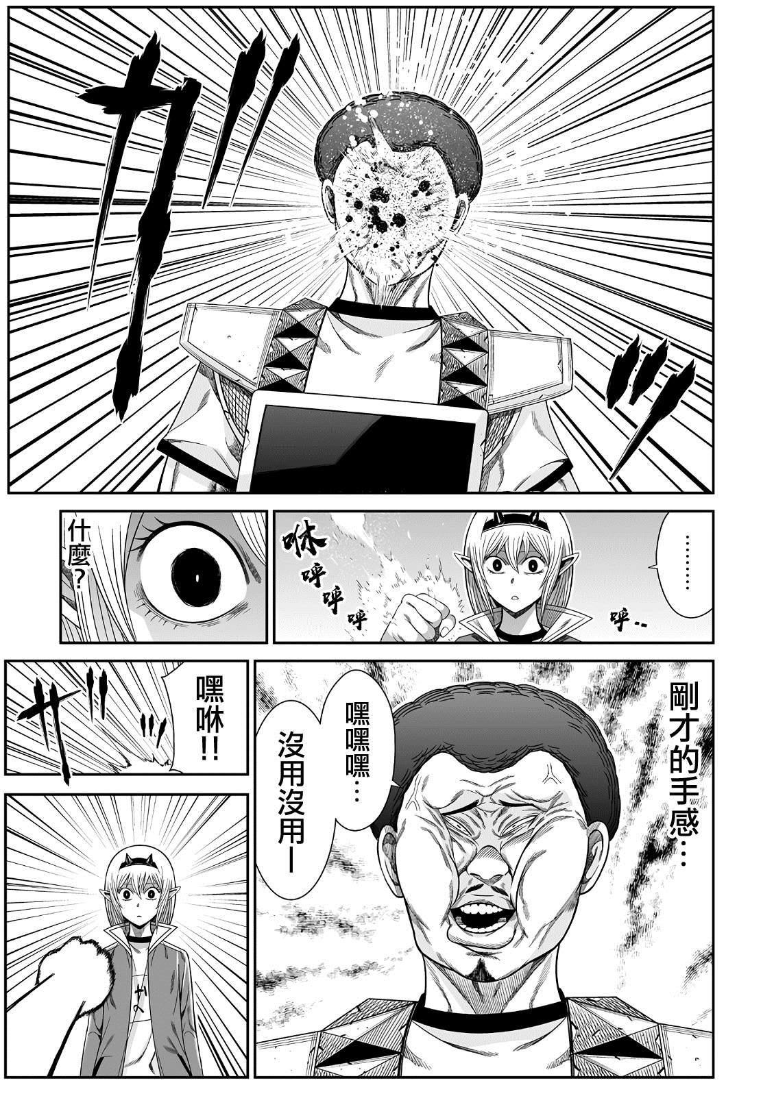 DQN传奇漫画,第4话4图