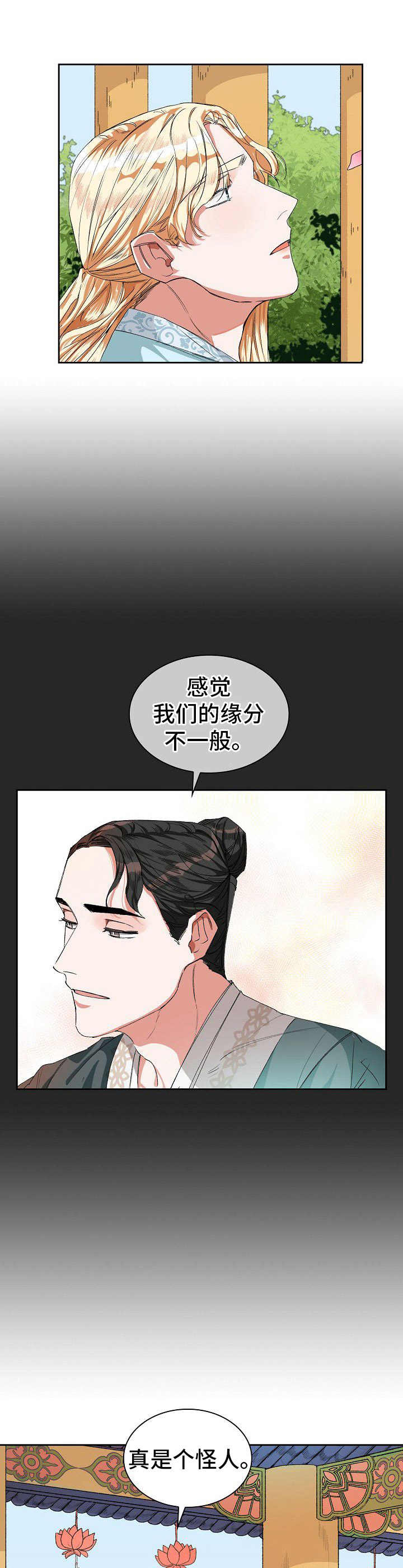 新晋高速辉县段漫画,第3章：缘分2图