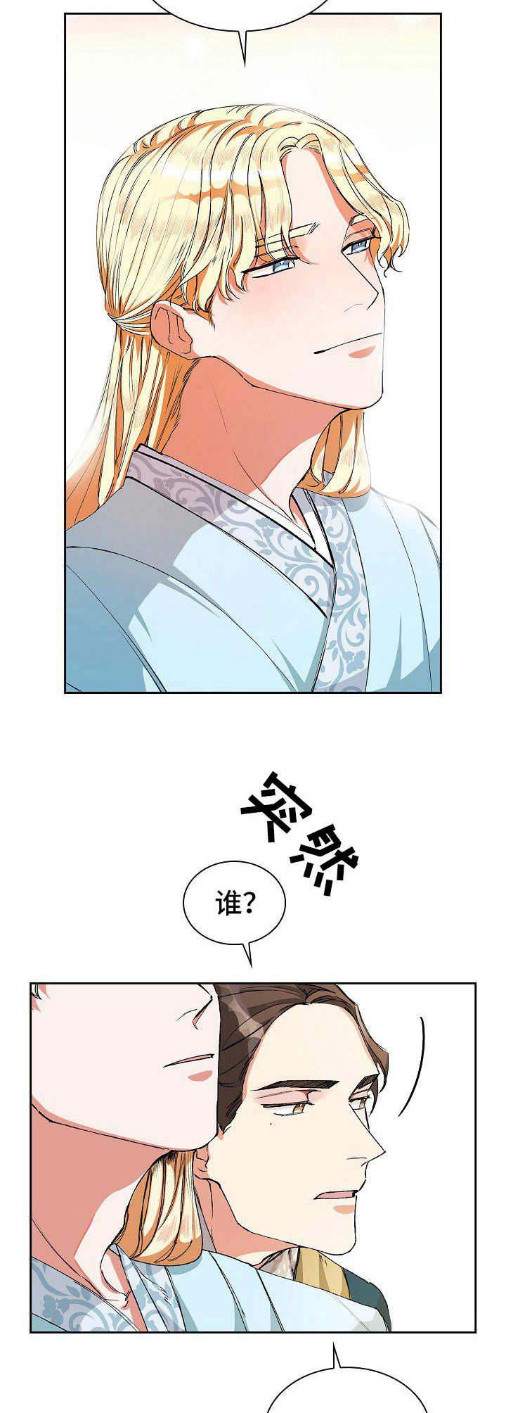 新晋高速辉县段漫画,第3章：缘分5图