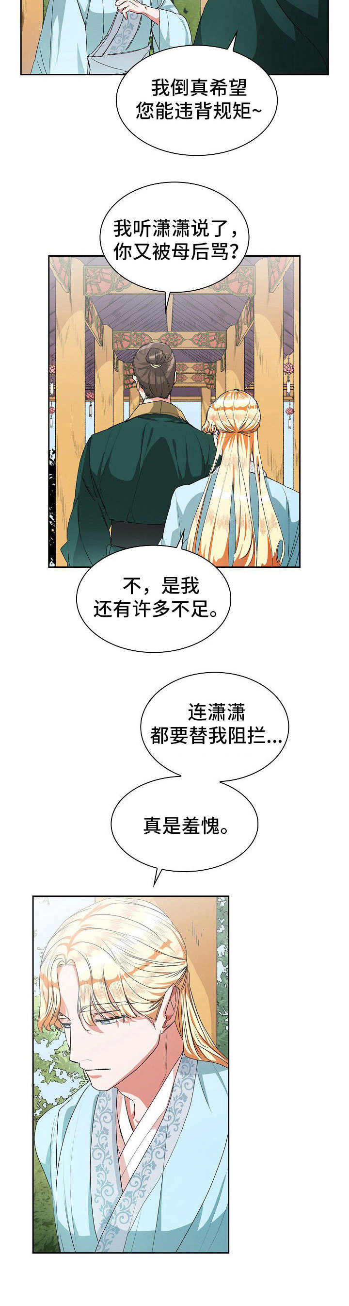 新晋高速辉县段漫画,第3章：缘分2图