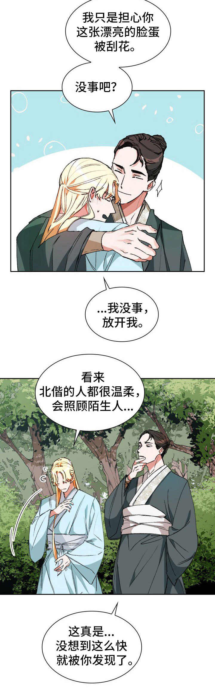 新晋妾侍漫画,第3章：缘分2图